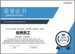 荣誉证书