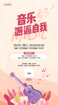 音乐沙龙海报