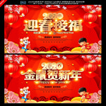 迎春接福