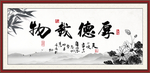 厚德载物