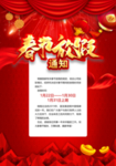 快递放假通知