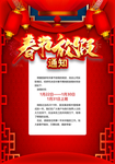 春节放假通知