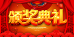 年会颁奖