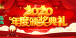 2020年会海报