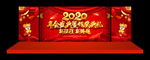 企业年会 2020公司年会