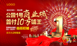 商业地产