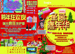 圣诞嘉年华跨年狂欢夜