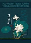 中国风传统荷花插画-清荷韵