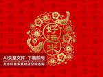好运来-喜上眉梢