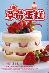 草莓蛋糕