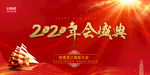 2020年会背景设计