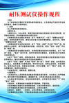 耐压测试仪 企业制度牌