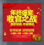 年终大促收官之战促销活动海报