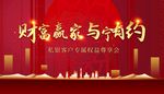 财富赢家与宁有约背景