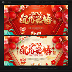 2020鼠年