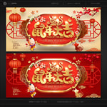 鼠年大吉