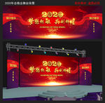 2020年年会晚会舞台背景