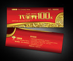 现金券