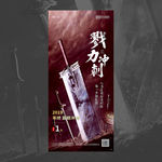 销售 业绩 冲刺 海报