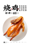 烧鸡