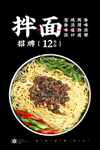 肉丁拌面