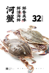 河蟹