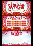 鼠年大吉海报集