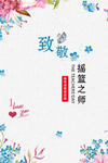 教师节签名墙