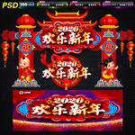 新年拱门