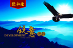 锐意进取
