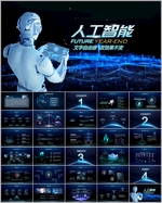 AI科技风人工智能PPT