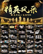 精英员工风采展示PPT