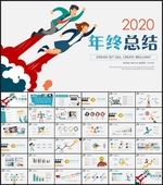 2020商务年终总结PPT