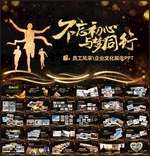 不忘初心员工风采展示