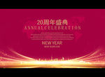 20周年盛典