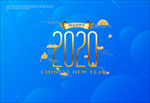 2020年