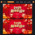 新春联谊会