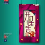 新年