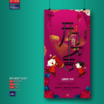 新年海报