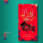 新年海报