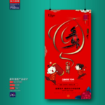 新年海报