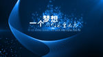 大气蓝色线条年会开场AE模板