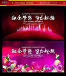 元旦晚会