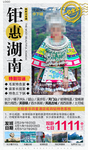 巨惠湖南