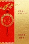 新春海报