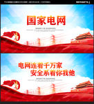 国家电网
