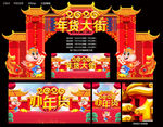 年货大街