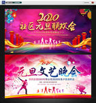 元旦晚会