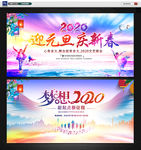 元旦晚会