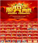 年终庆典颁奖典礼PPT